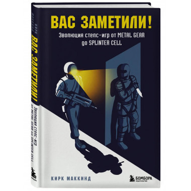 Вас заметили!