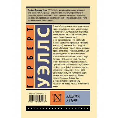 Калитка в стене.