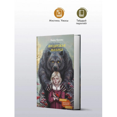 Медвежье молоко.