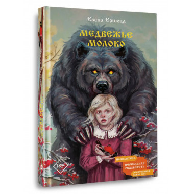 Медвежье молоко.