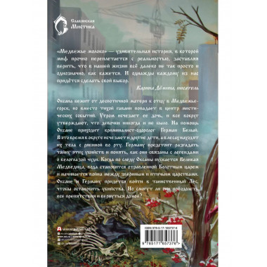 Медвежье молоко.