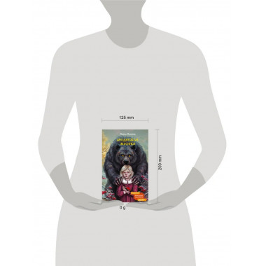 Медвежье молоко.