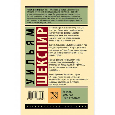 Кориолан. Цимбелин. Троил и Крессида.
