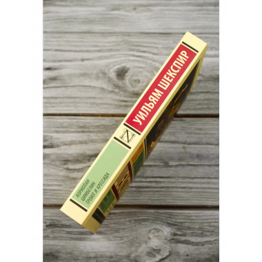 Кориолан. Цимбелин. Троил и Крессида.