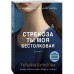 Стрекоза ты моя бестолковая.