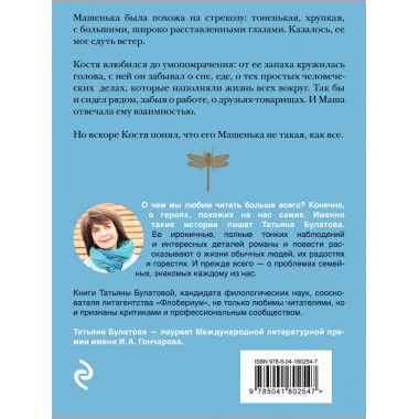Стрекоза ты моя бестолковая.