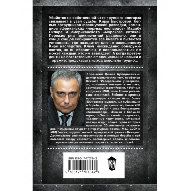 Пин-код для Золушки.