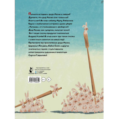 Дед Мазай и другие. Мульт - сказки. Рисунки С. Гаврилова.