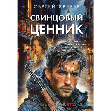 Свинцовый ценник.