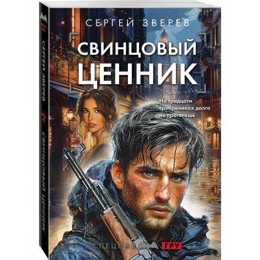 Свинцовый ценник.