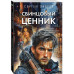 Свинцовый ценник.