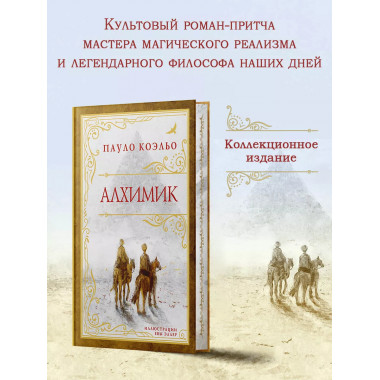 Алхимик (премиум).