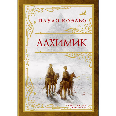 Алхимик (премиум).
