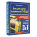 3 в 1 все для сдачи экзамена в ГИБДД.