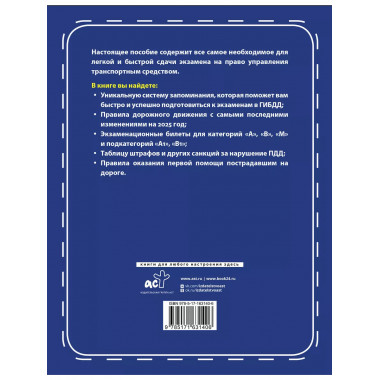 3 в 1 все для сдачи экзамена в ГИБДД.