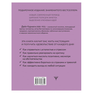Как перестать беспокоиться и начать жить.