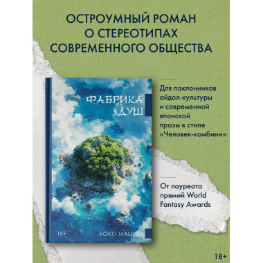 Фабрика душ.