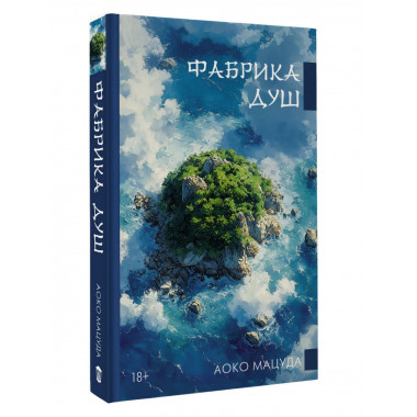 Фабрика душ.