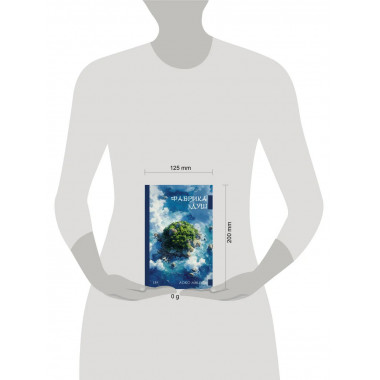 Фабрика душ.