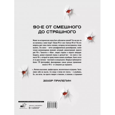 Феномены 90-х.