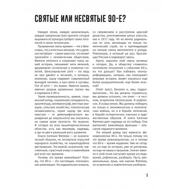 Феномены 90-х.