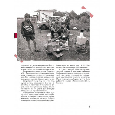 Феномены 90-х.