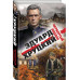 Четвертый эшелон.