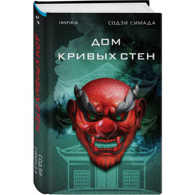 Дом кривых стен.