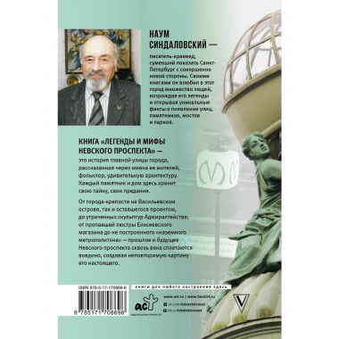 Легенды и мифы Невского проспекта.