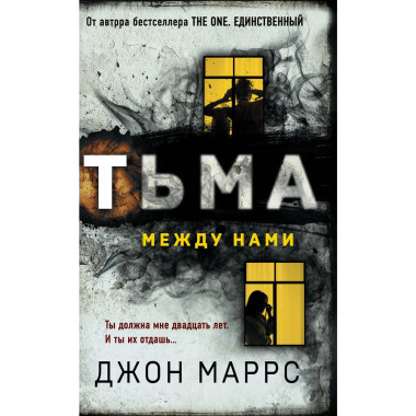 Тьма между нами (формат клатчбук).