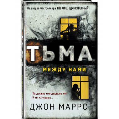 Тьма между нами (формат клатчбук).