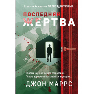 Последняя жертва (формат клатчбук).
