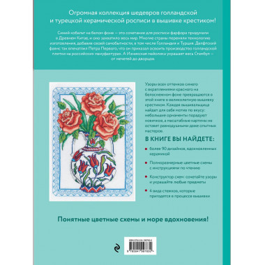 Вышивка крестиком, вдохновленная керамикой.