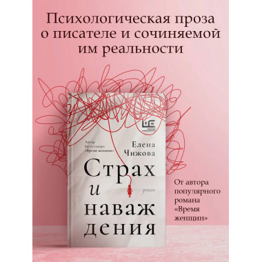 Страх и наваждения.