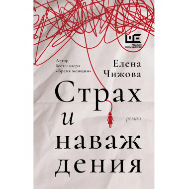 Страх и наваждения.