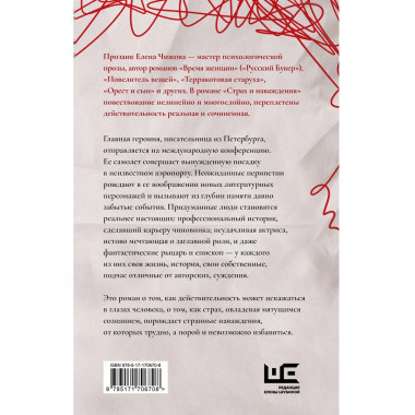 Страх и наваждения.