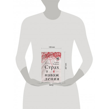 Страх и наваждения.