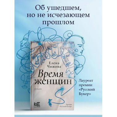 Время женщин.