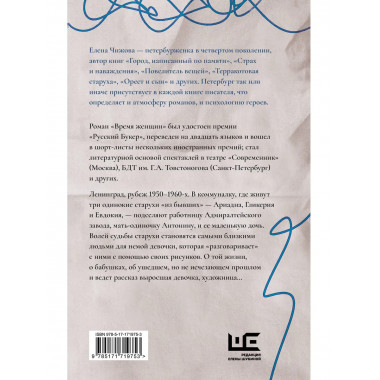 Время женщин.