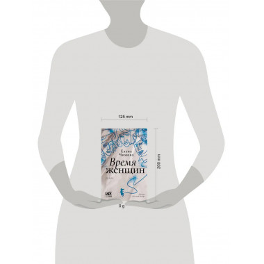 Время женщин.