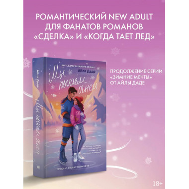 Мы пылаем огнем.