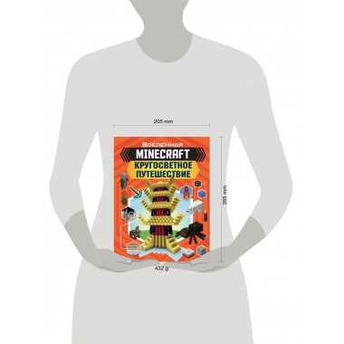 MINECRAFT. Кругосветное путешествие.