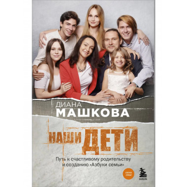 Наши дети.
