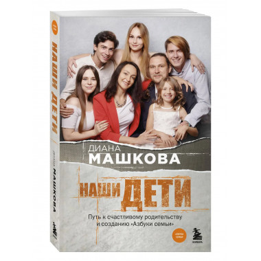 Наши дети.