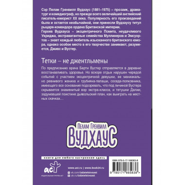 Тетки - не джентльмены.