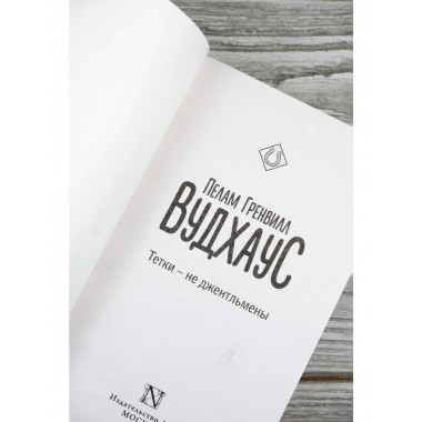 Тетки - не джентльмены.