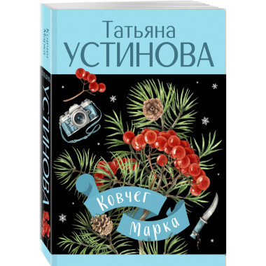 Ковчег Марка.