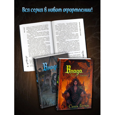 Влада. Заговор Тьмы.