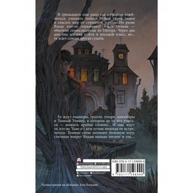 Влада. Заговор Тьмы.