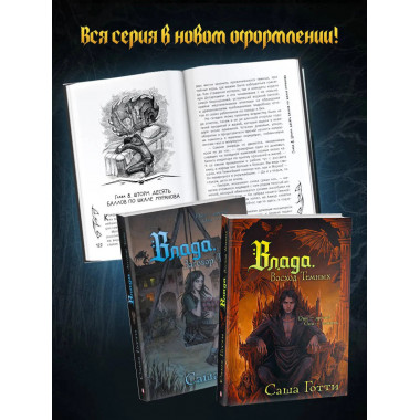 Влада. Восход Темных.
